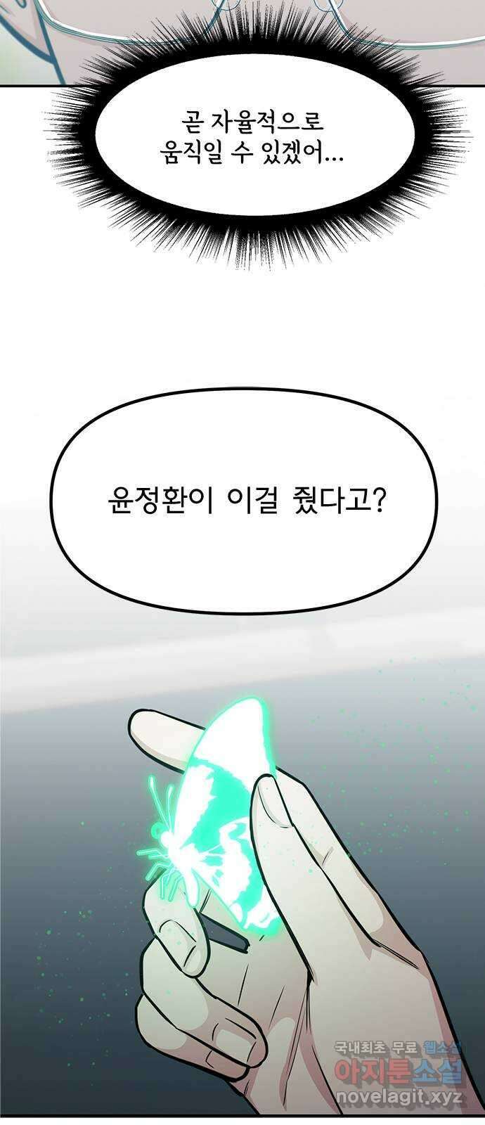 권리행사자 92화 : 연계 18