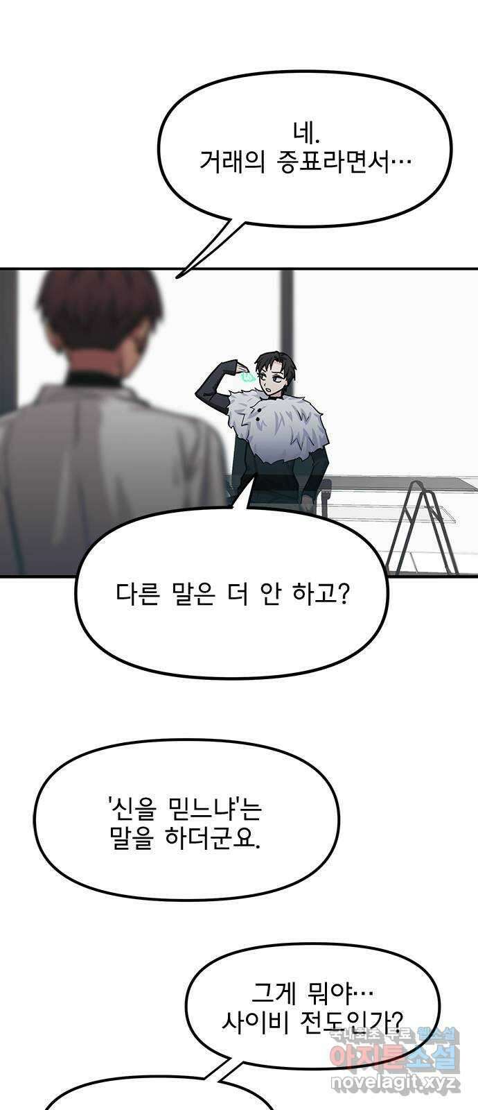 권리행사자 92화 : 연계 19