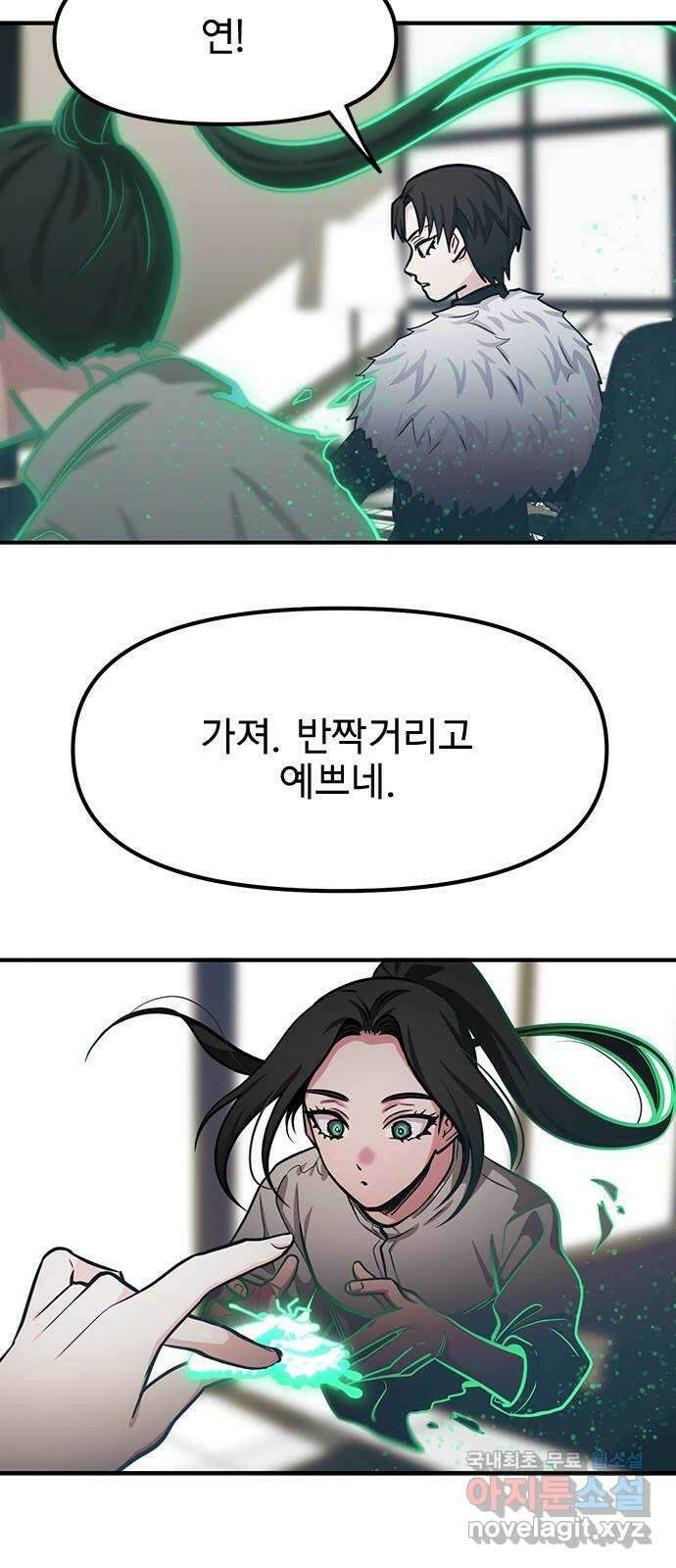 권리행사자 92화 : 연계 20