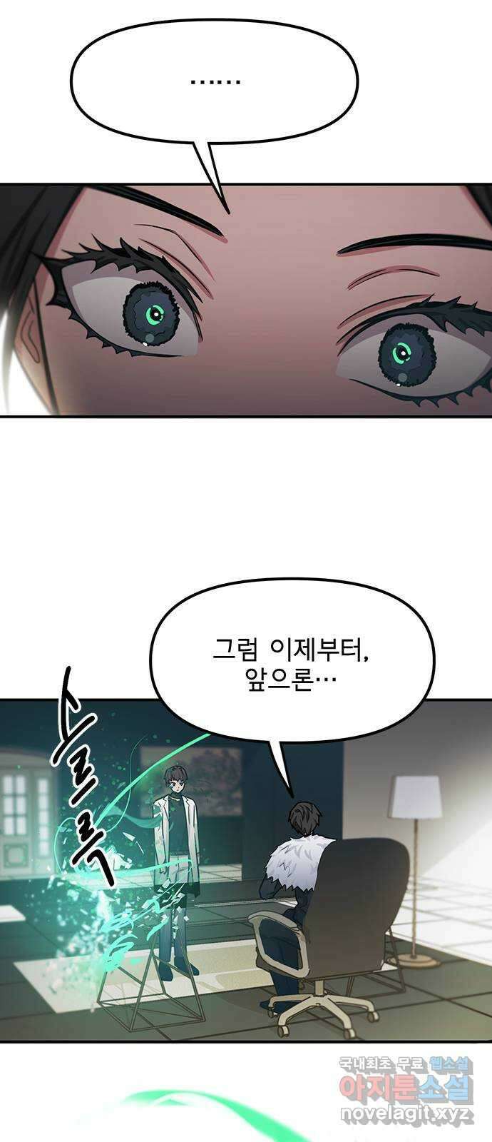 권리행사자 92화 : 연계 21