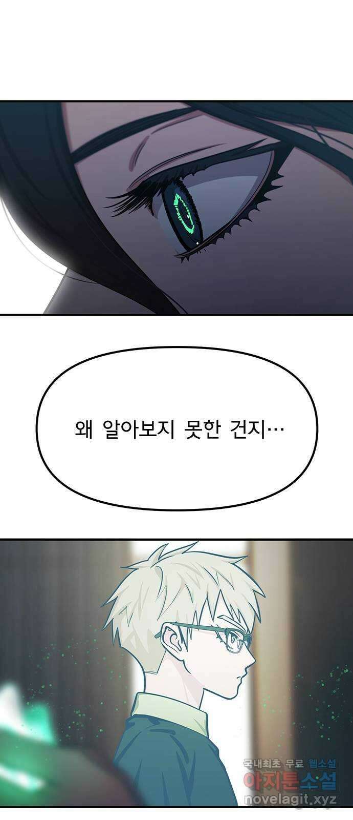 권리행사자 92화 : 연계 23