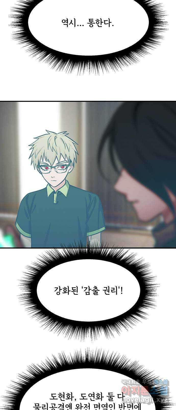 권리행사자 92화 : 연계 26