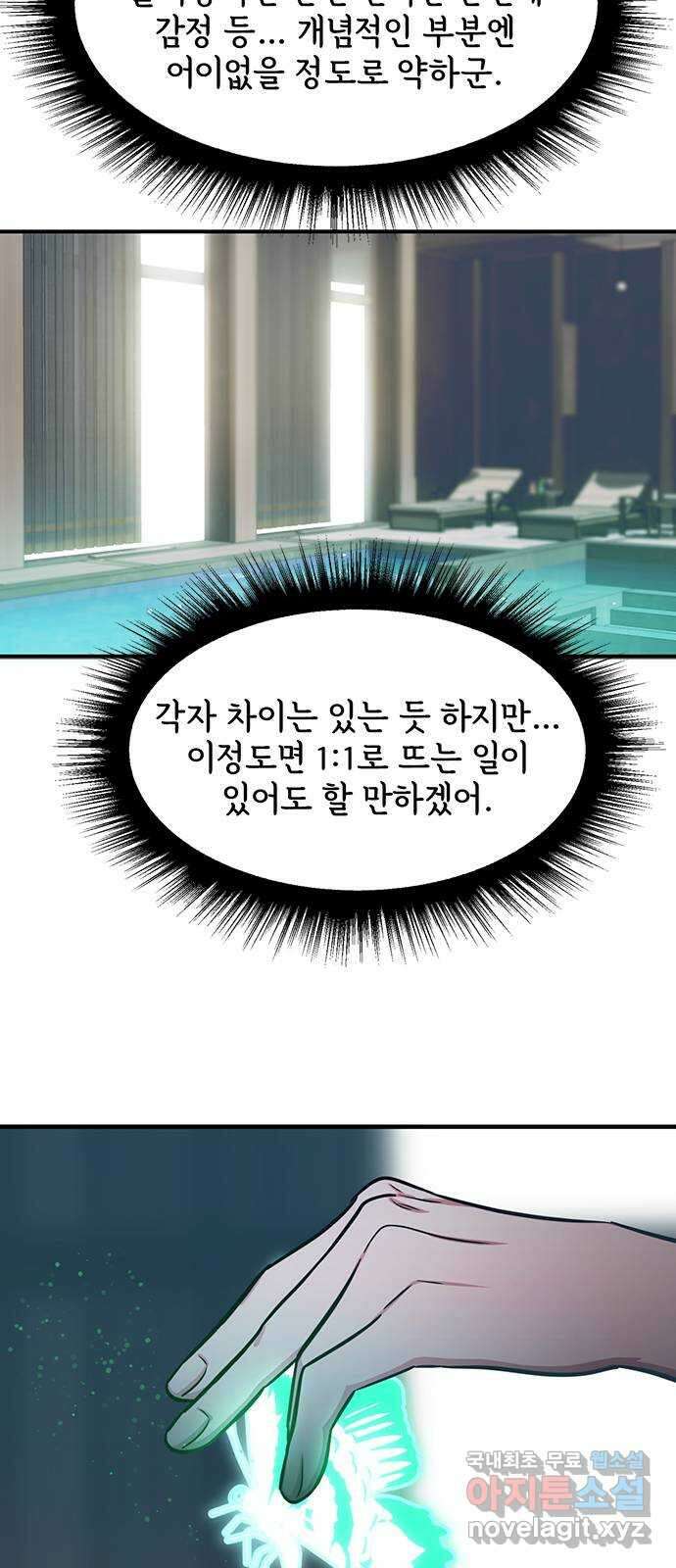 권리행사자 92화 : 연계 27