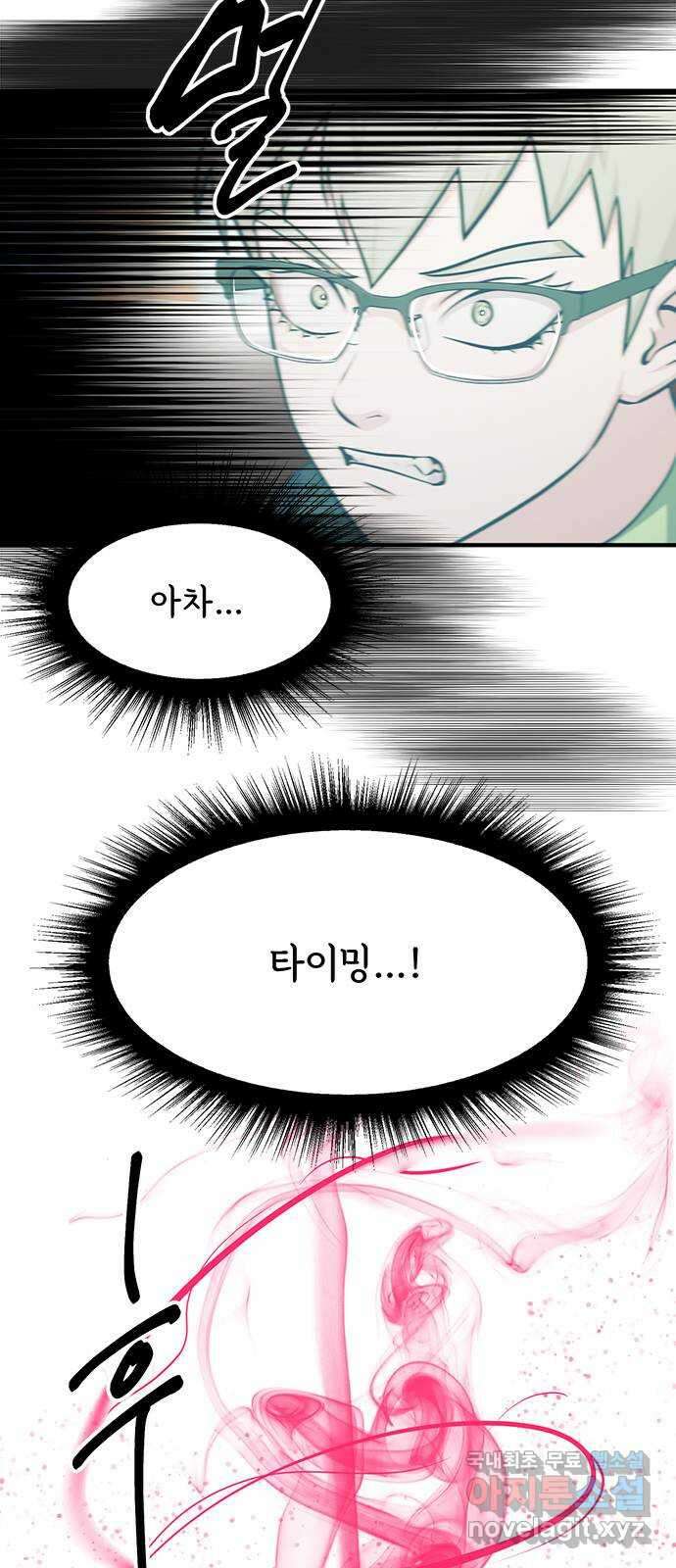 권리행사자 92화 : 연계 32