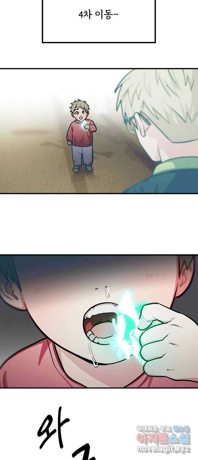 권리행사자 92화 : 연계 34