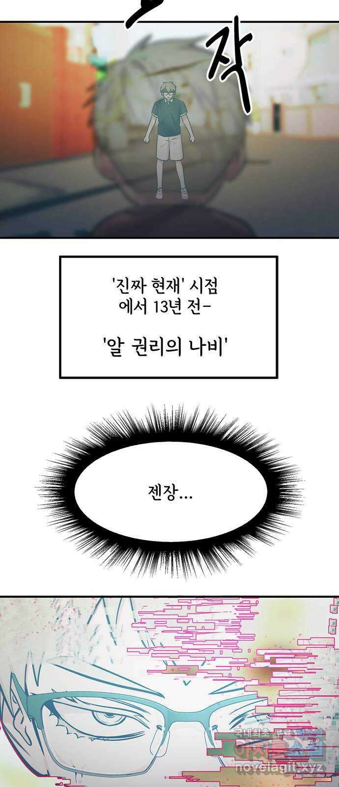 권리행사자 92화 : 연계 35