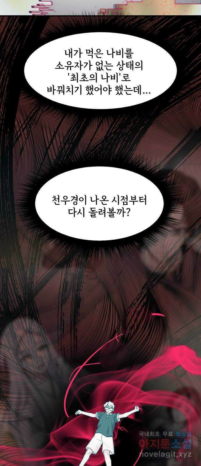 권리행사자 92화 : 연계 36