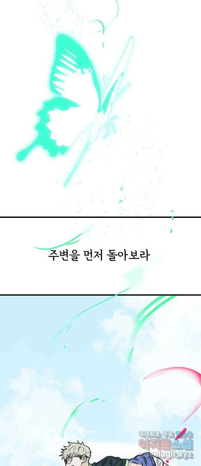 권리행사자 92화 : 연계 44