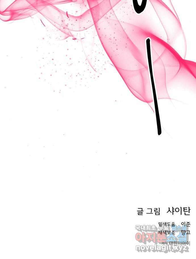권리행사자 92화 : 연계 46