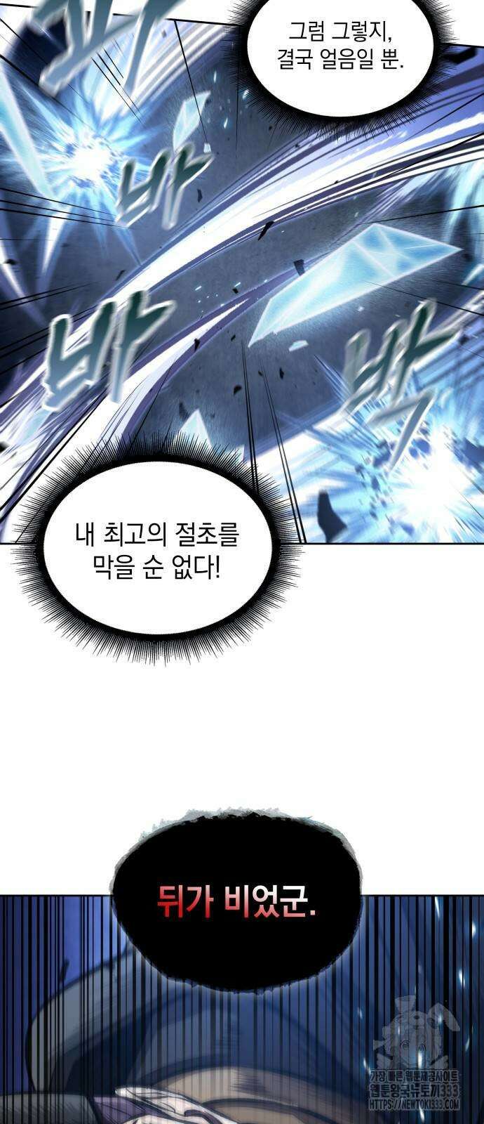나노마신 201화 9