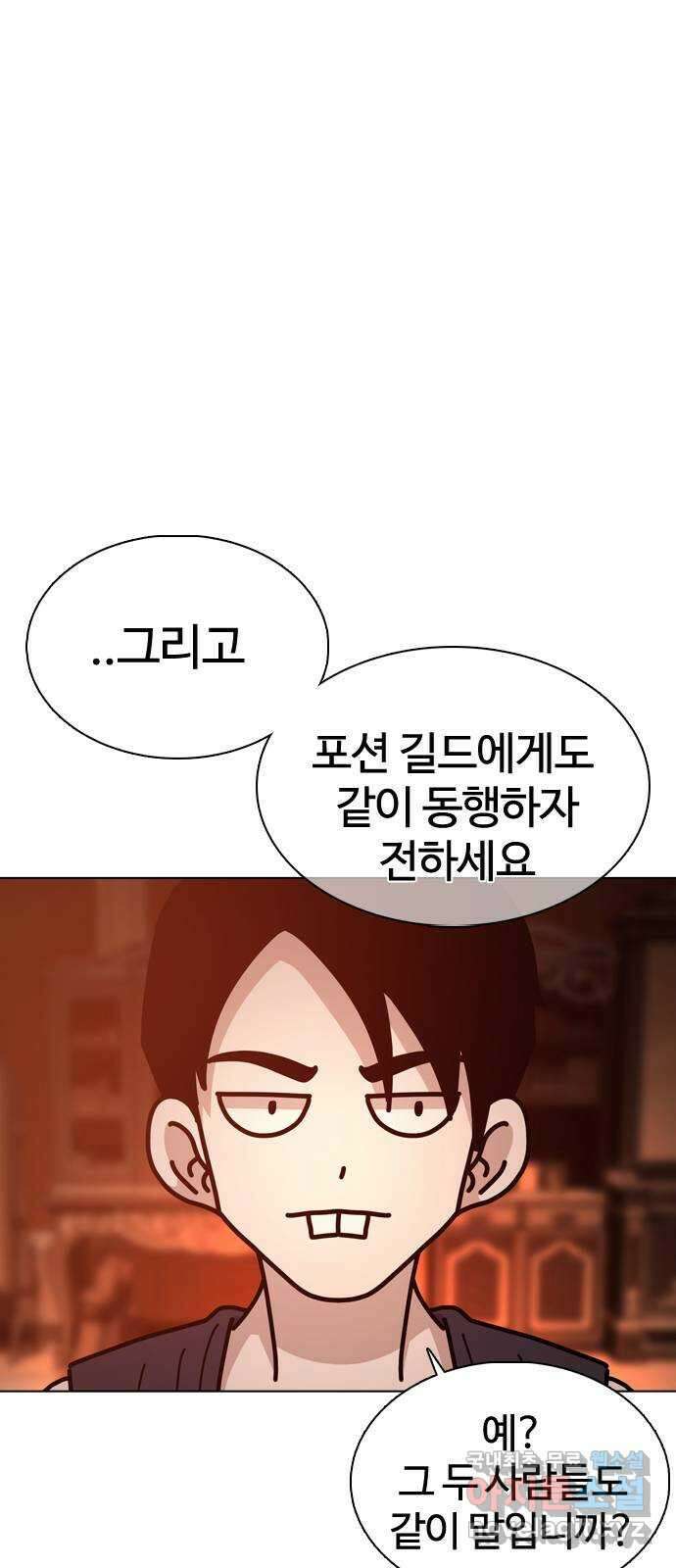미라주 32화_겁나 화끈하네! 9