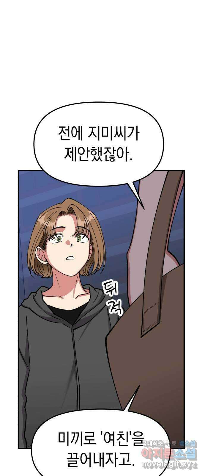 여친을 찾아서 36.때가 있는 법 1