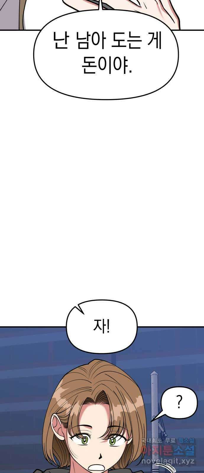 여친을 찾아서 36.때가 있는 법 3