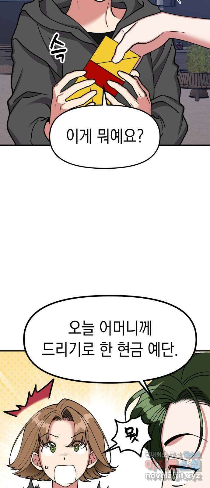 여친을 찾아서 36.때가 있는 법 4
