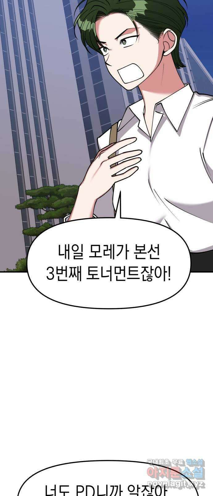 여친을 찾아서 36.때가 있는 법 7