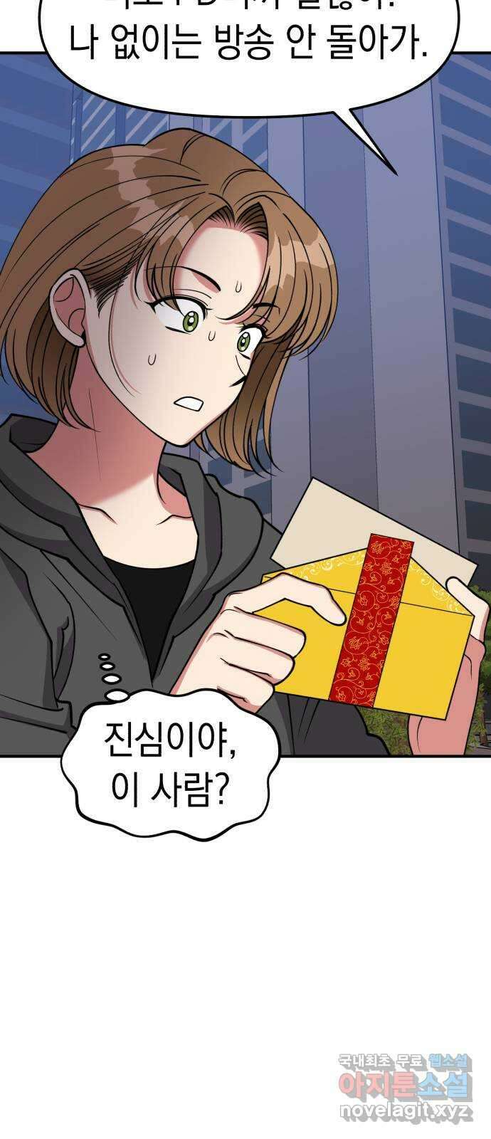 여친을 찾아서 36.때가 있는 법 8