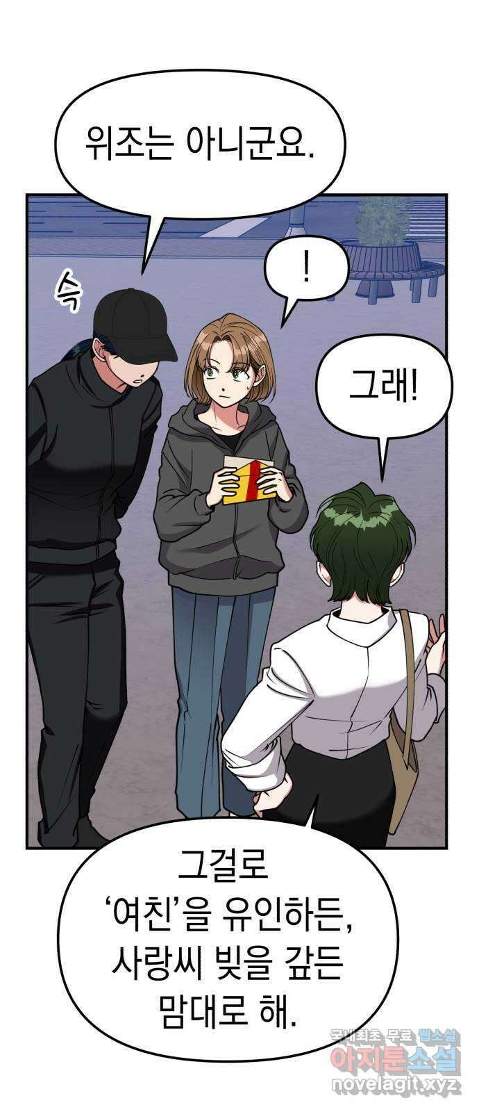 여친을 찾아서 36.때가 있는 법 9