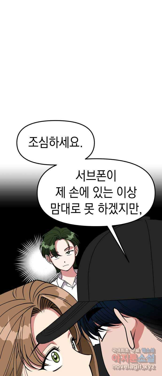 여친을 찾아서 36.때가 있는 법 10