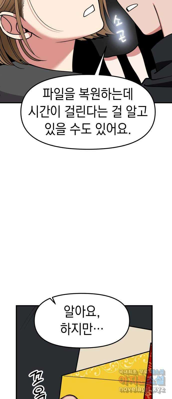 여친을 찾아서 36.때가 있는 법 11