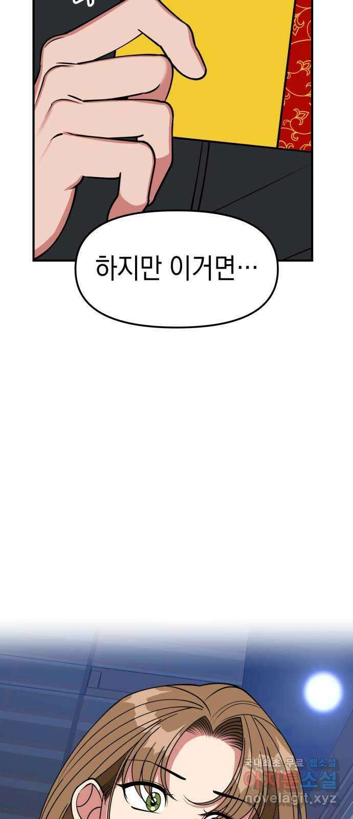 여친을 찾아서 36.때가 있는 법 12