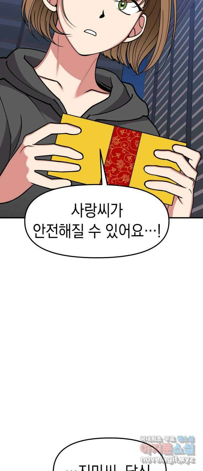 여친을 찾아서 36.때가 있는 법 13