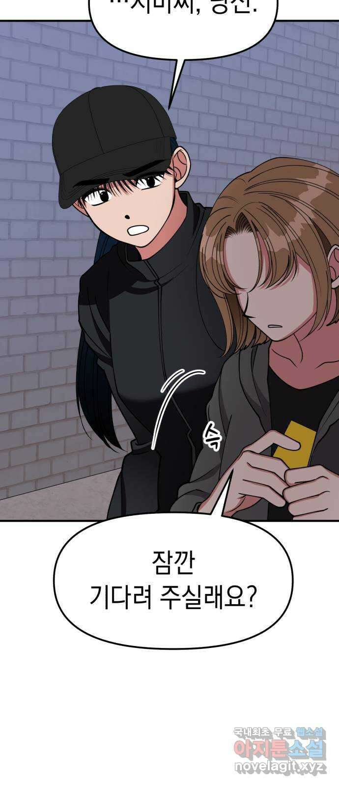 여친을 찾아서 36.때가 있는 법 14