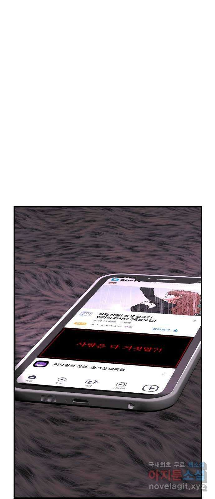여친을 찾아서 36.때가 있는 법 16
