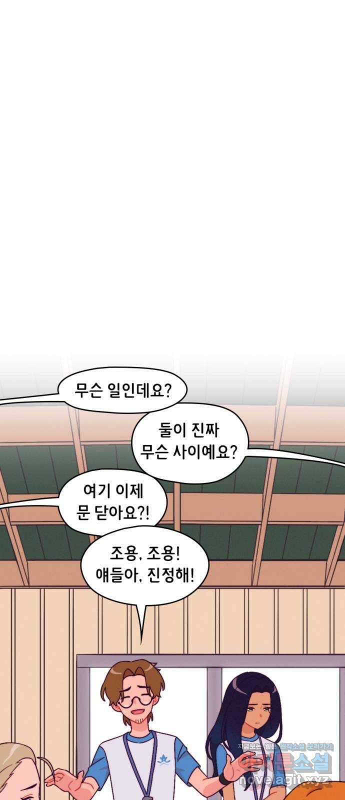 올빼미와 여름 하늘 49화 1