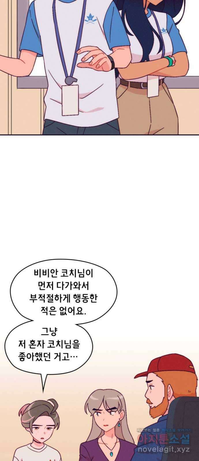 올빼미와 여름 하늘 49화 3