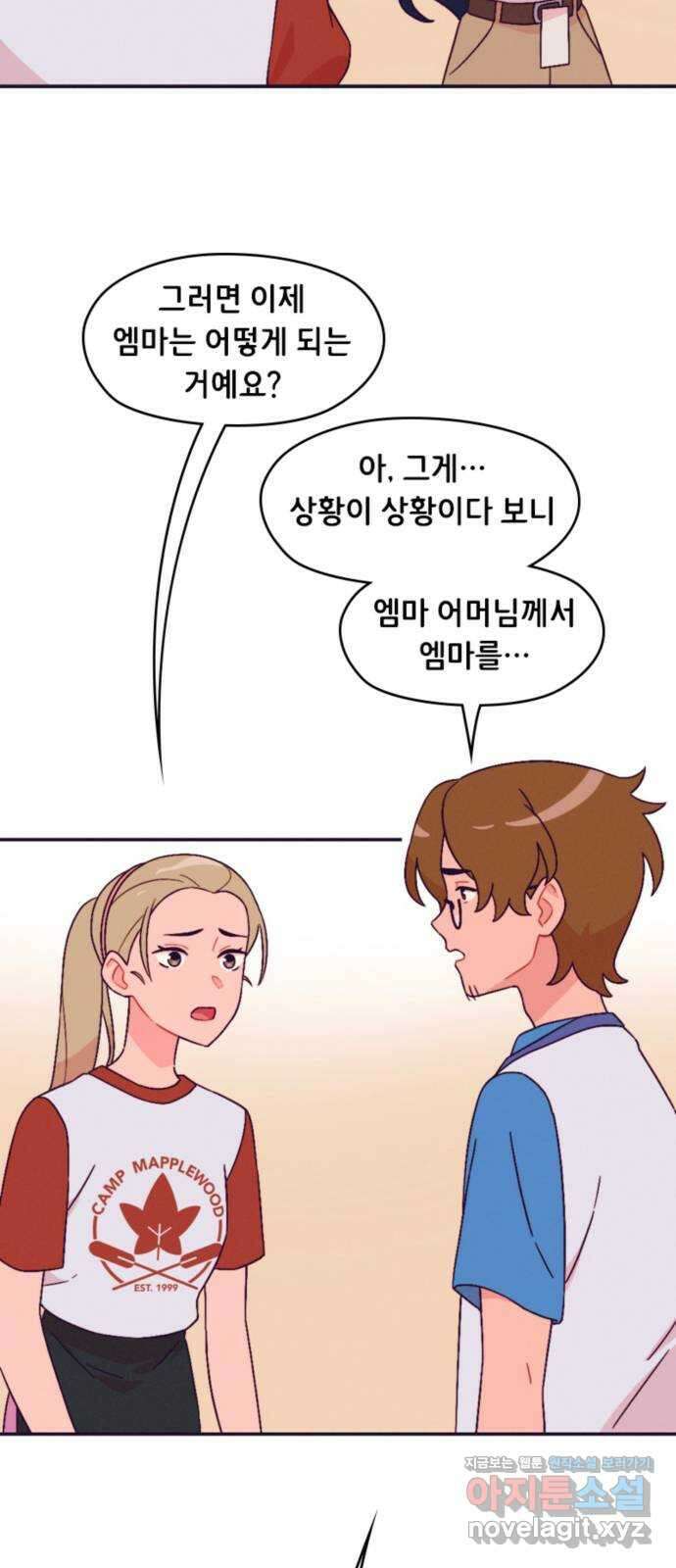 올빼미와 여름 하늘 49화 5