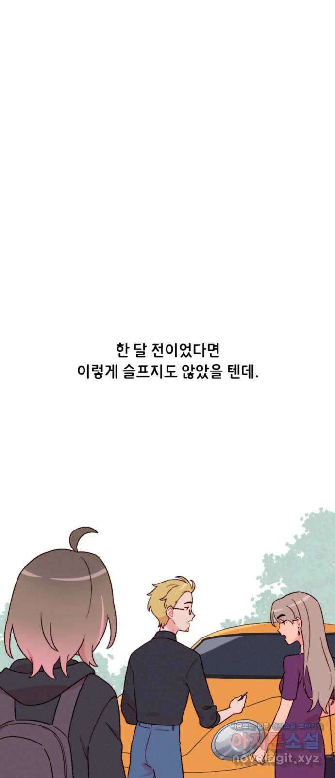 올빼미와 여름 하늘 49화 8