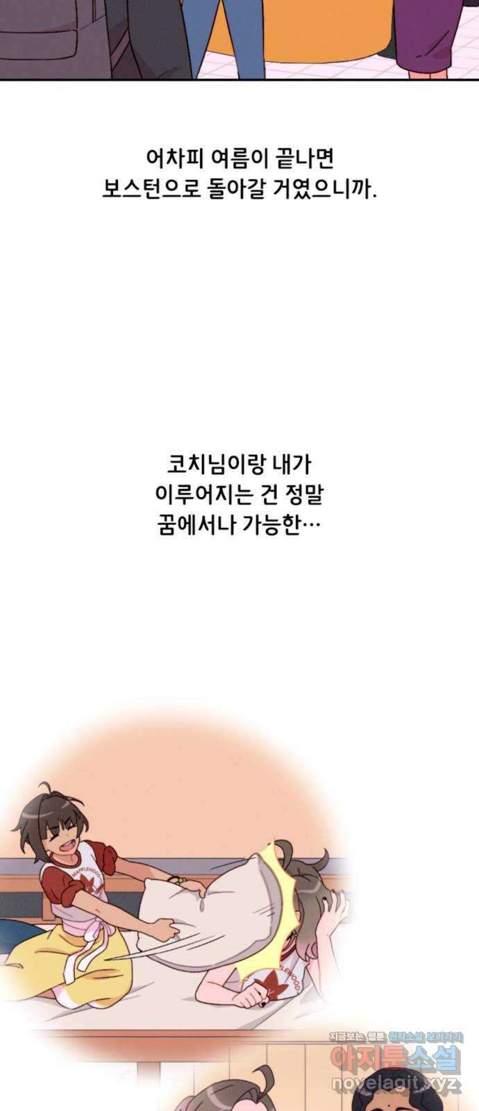 올빼미와 여름 하늘 49화 9
