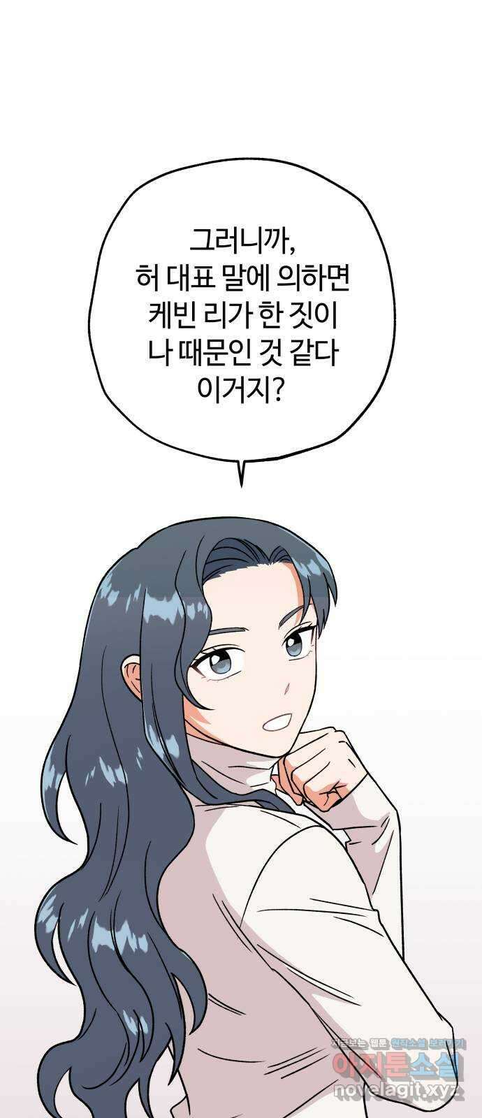 사랑하는 여배우들 85화 1