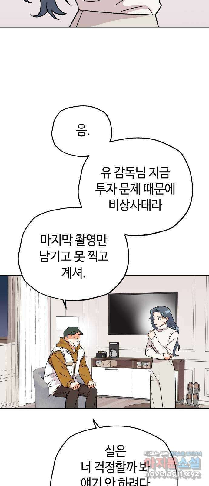 사랑하는 여배우들 85화 2