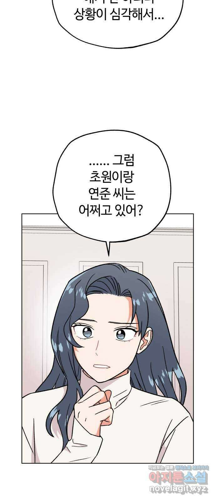 사랑하는 여배우들 85화 3
