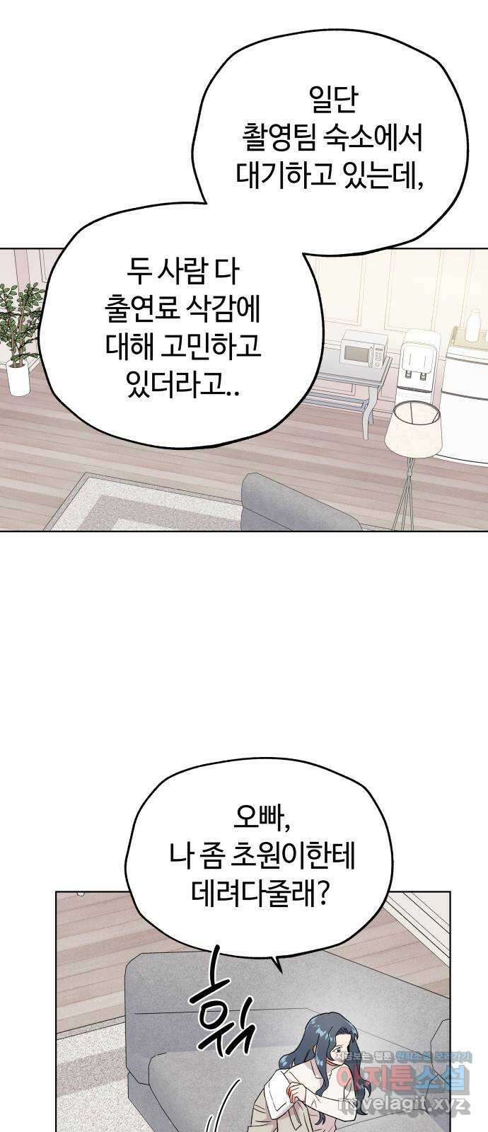 사랑하는 여배우들 85화 4