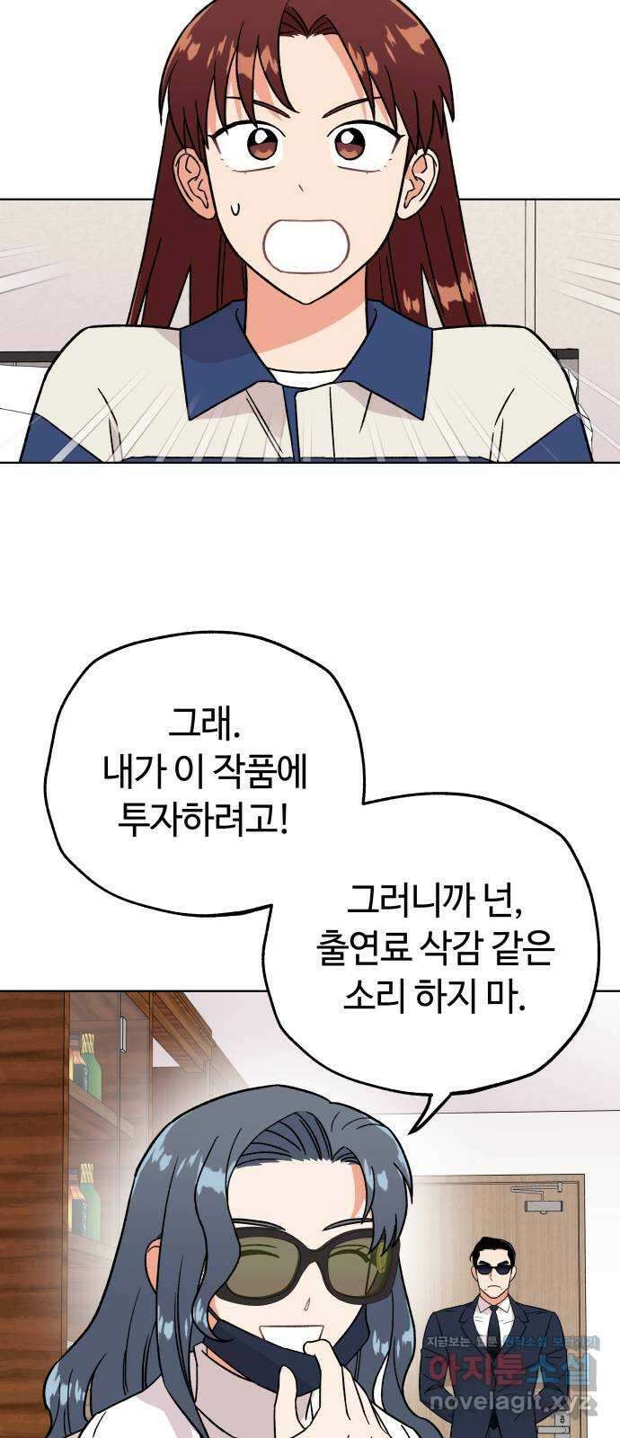 사랑하는 여배우들 85화 10