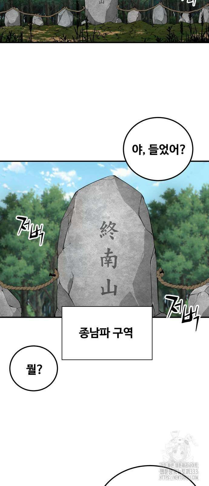 할배무사와 지존 손녀 36화 2