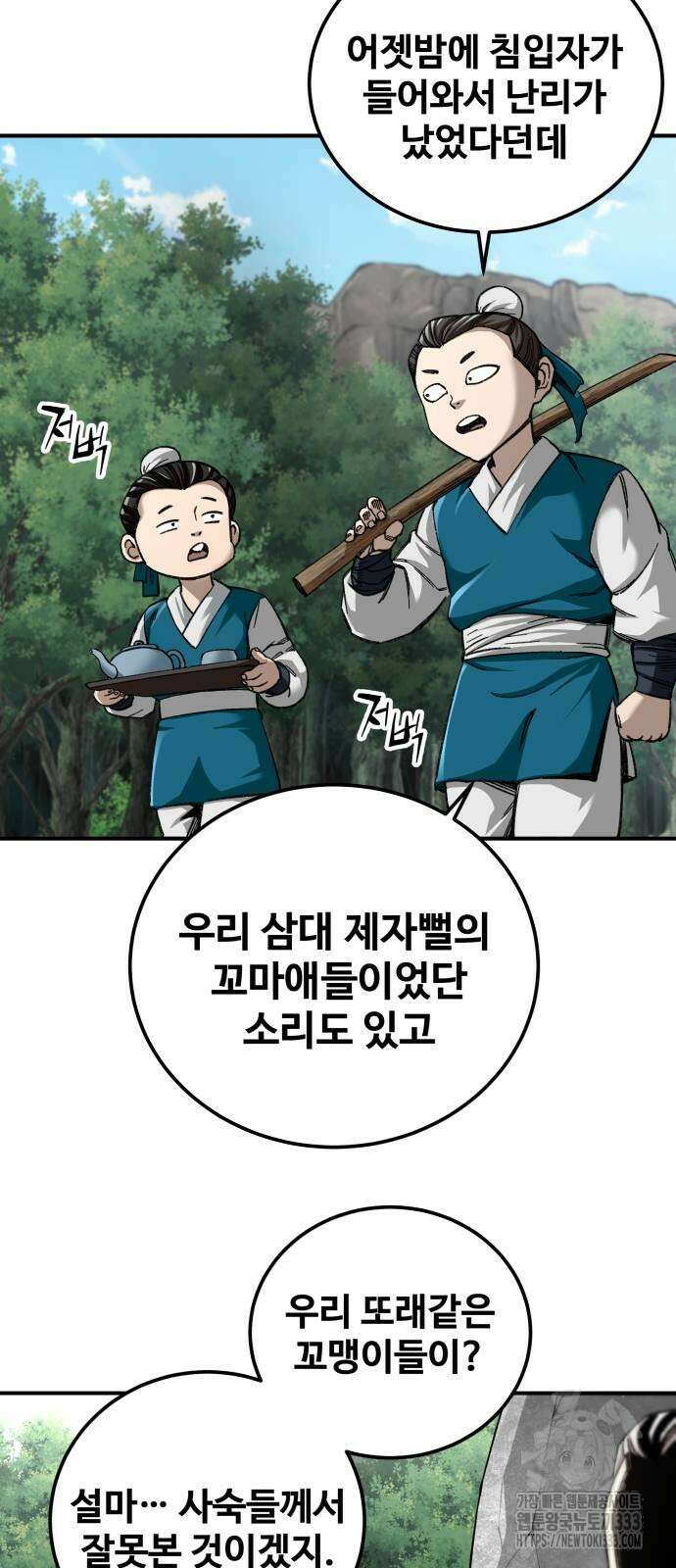 할배무사와 지존 손녀 36화 3