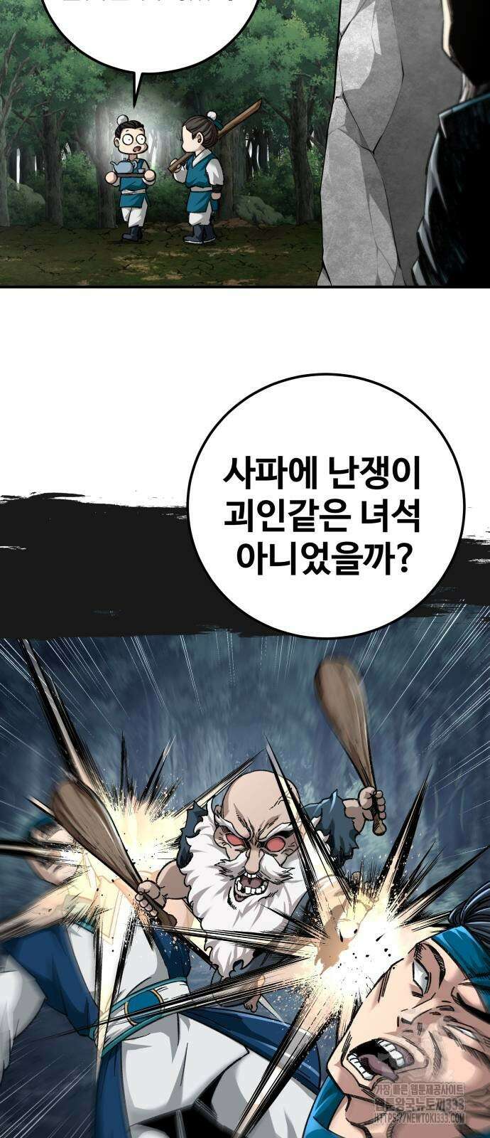 할배무사와 지존 손녀 36화 4