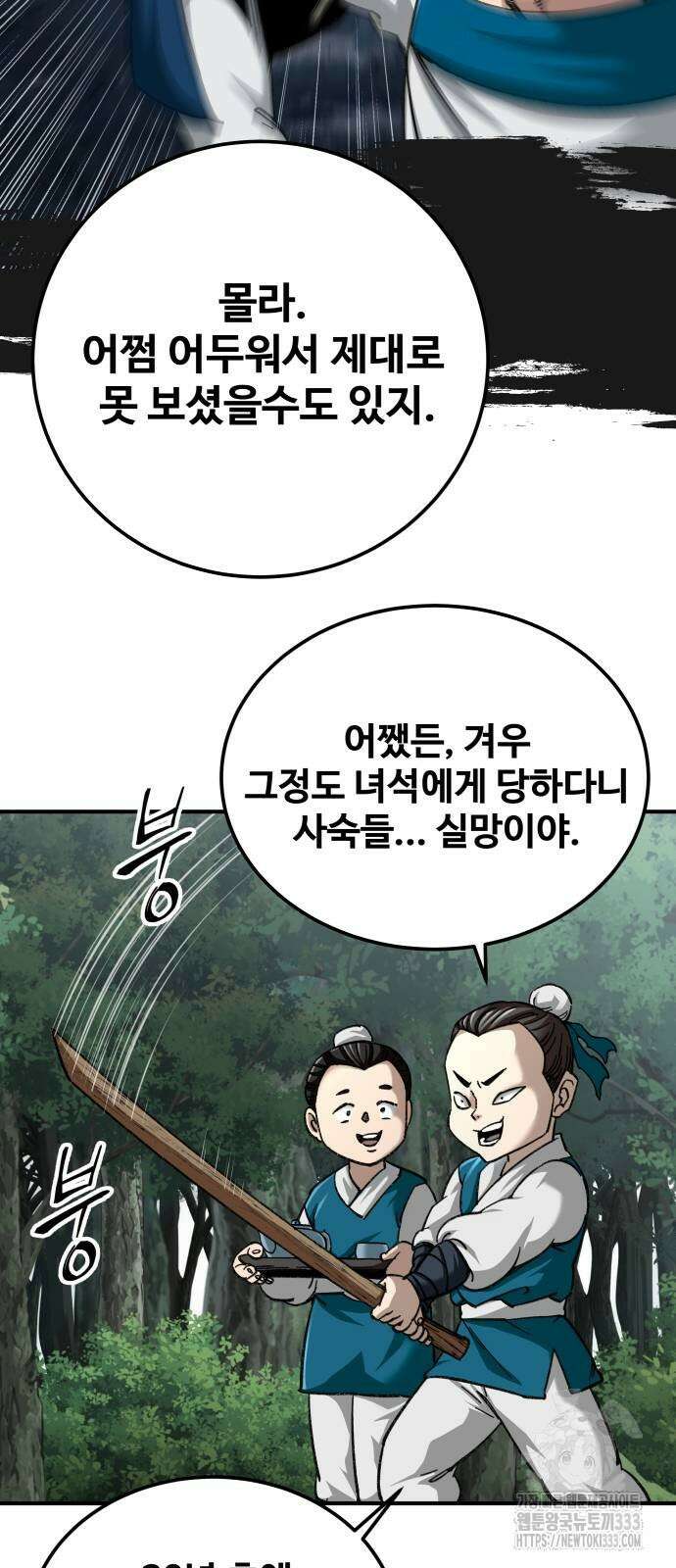 할배무사와 지존 손녀 36화 5