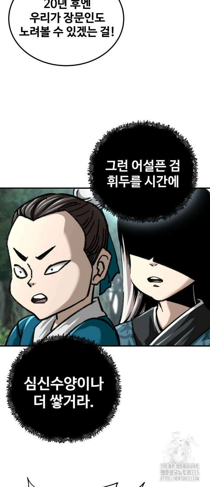 할배무사와 지존 손녀 36화 6