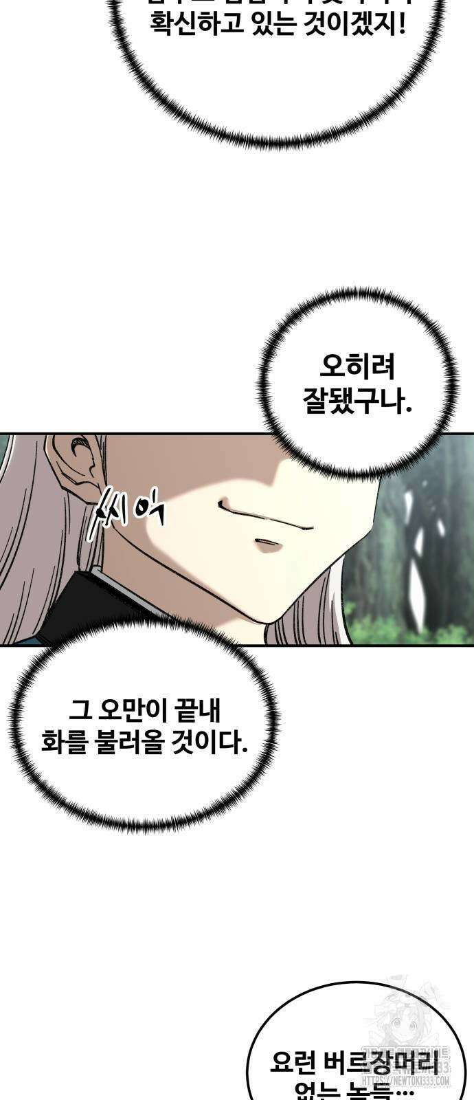 할배무사와 지존 손녀 36화 12