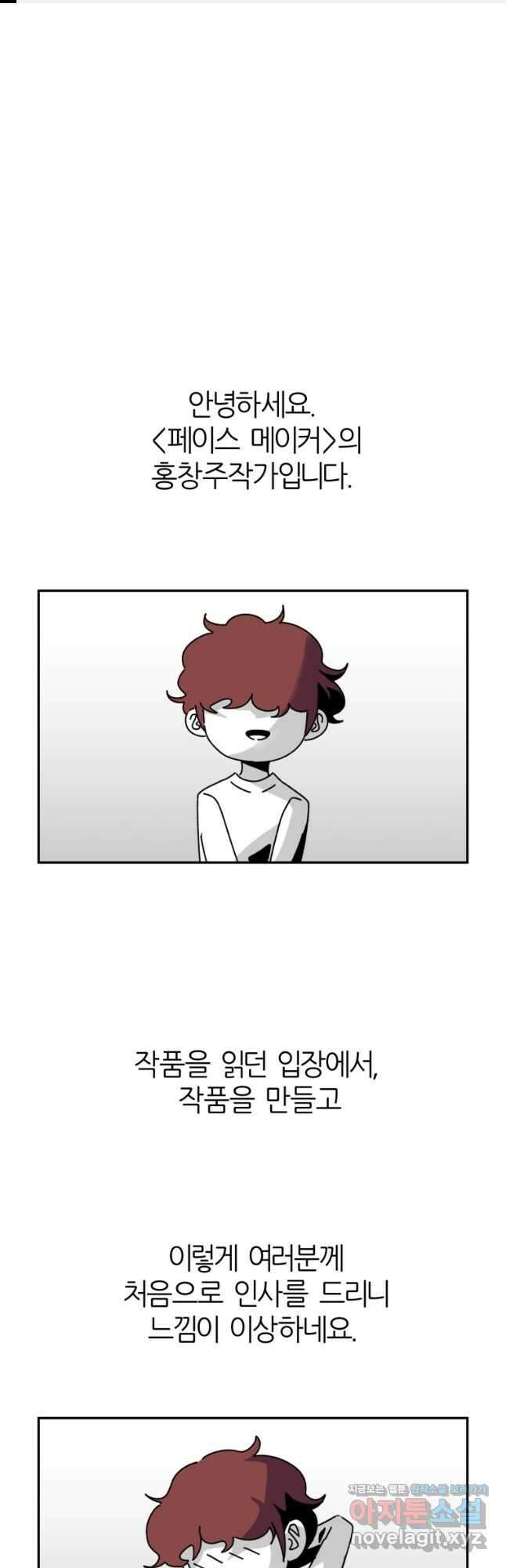 페이스 메이커 후기 1