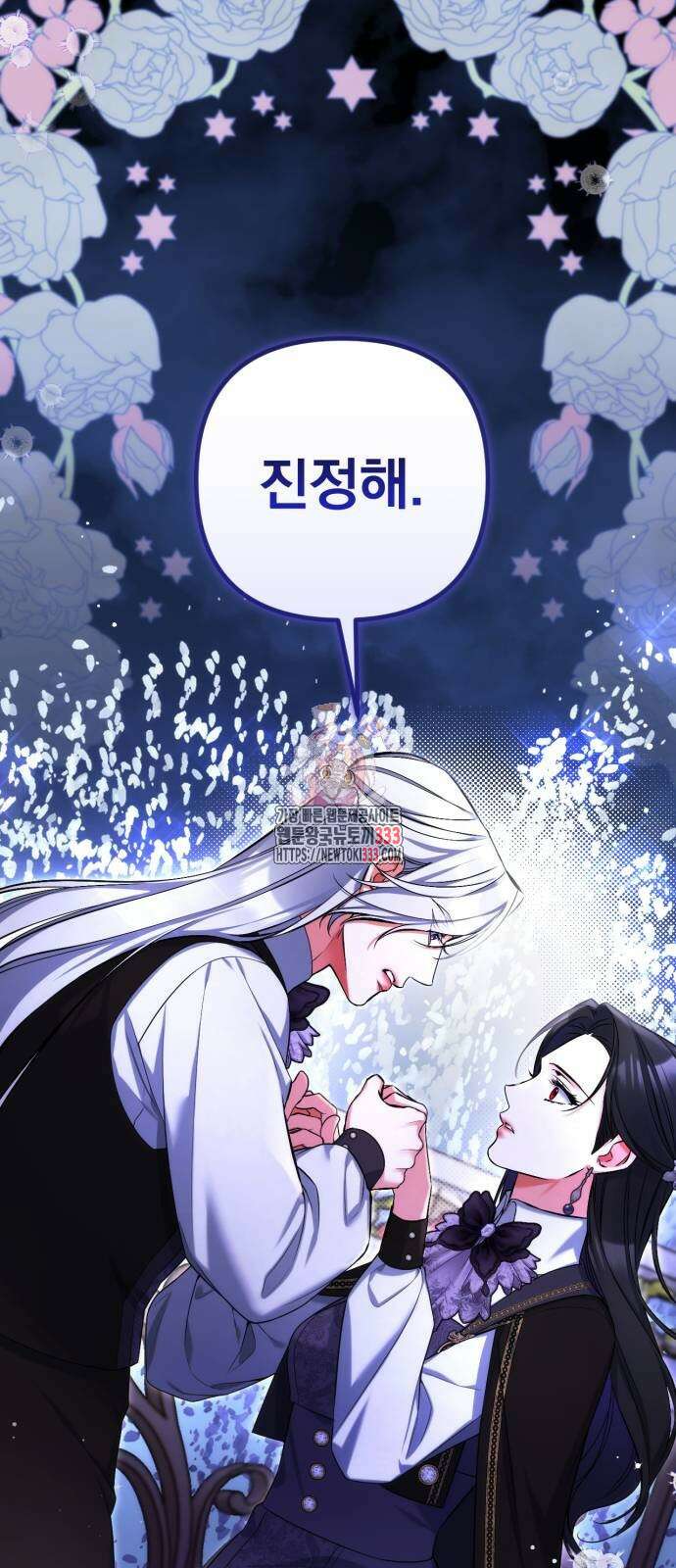 버려진 나의 최애를 위하여 81화 1