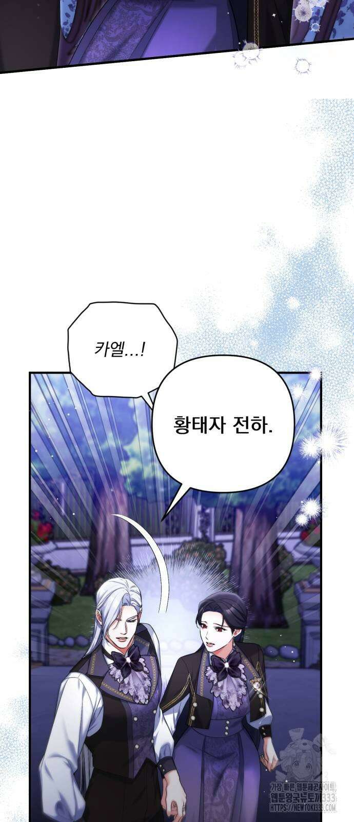 버려진 나의 최애를 위하여 81화 2