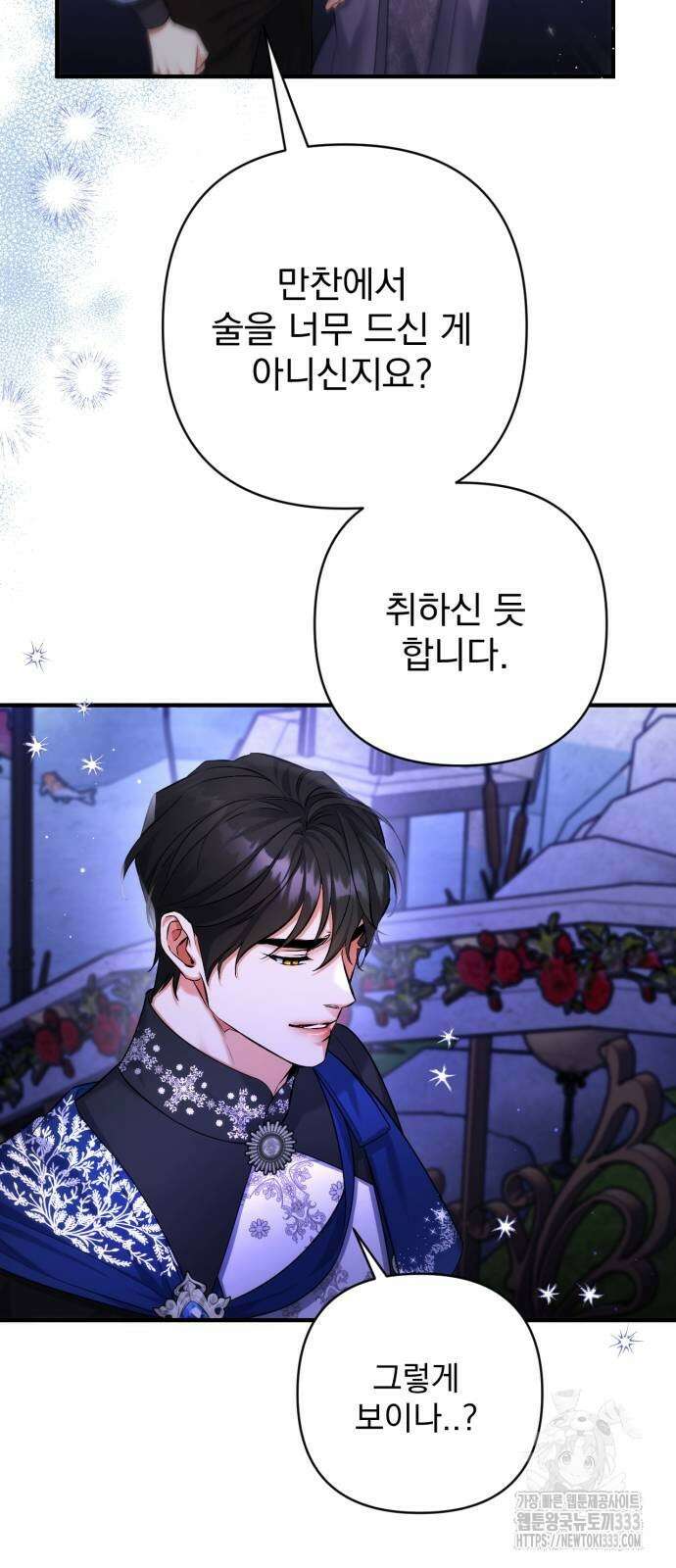 버려진 나의 최애를 위하여 81화 3