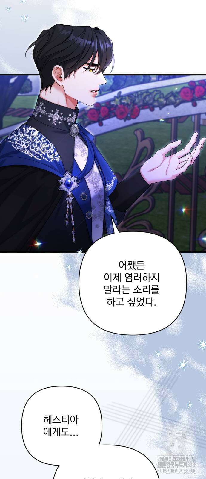 버려진 나의 최애를 위하여 81화 5