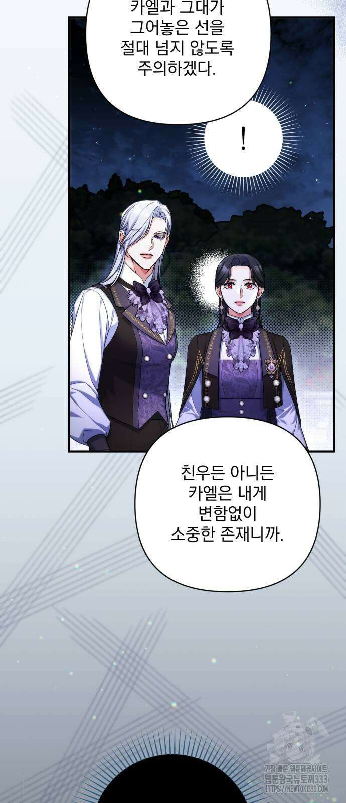 버려진 나의 최애를 위하여 81화 6
