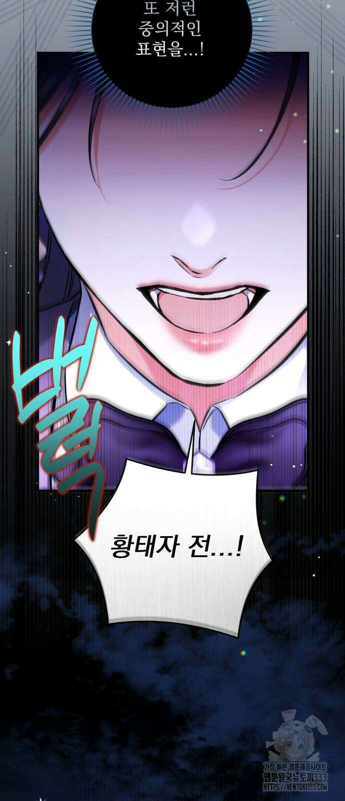버려진 나의 최애를 위하여 81화 7